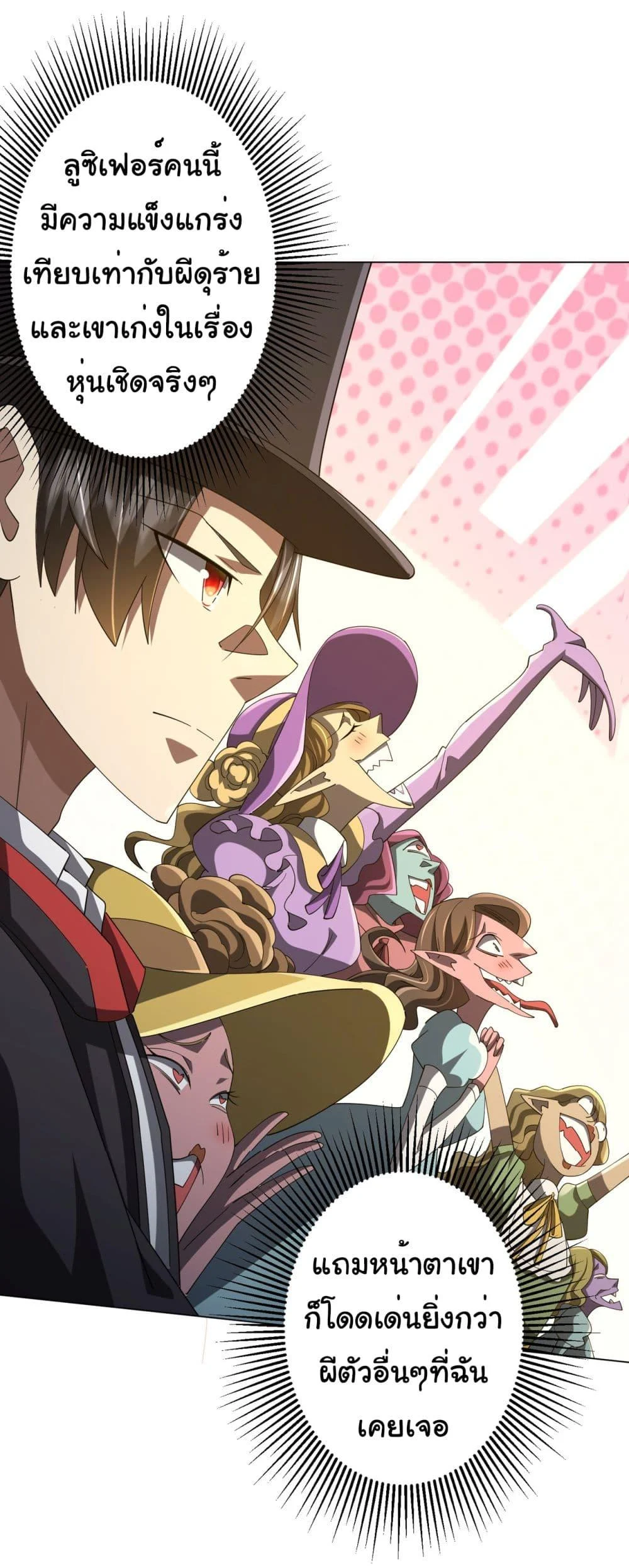 Start with Trillions of Coins ตอนที่ 136 page 7