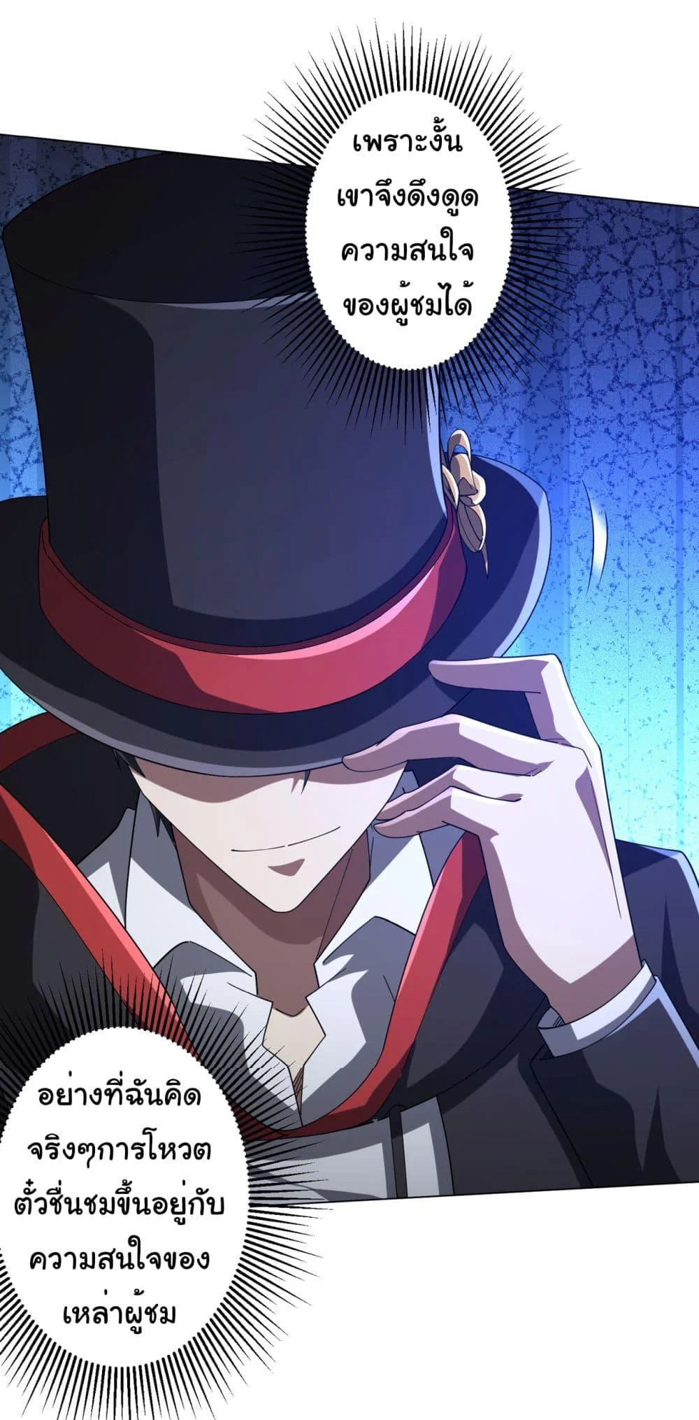Start with Trillions of Coins ตอนที่ 136 page 8