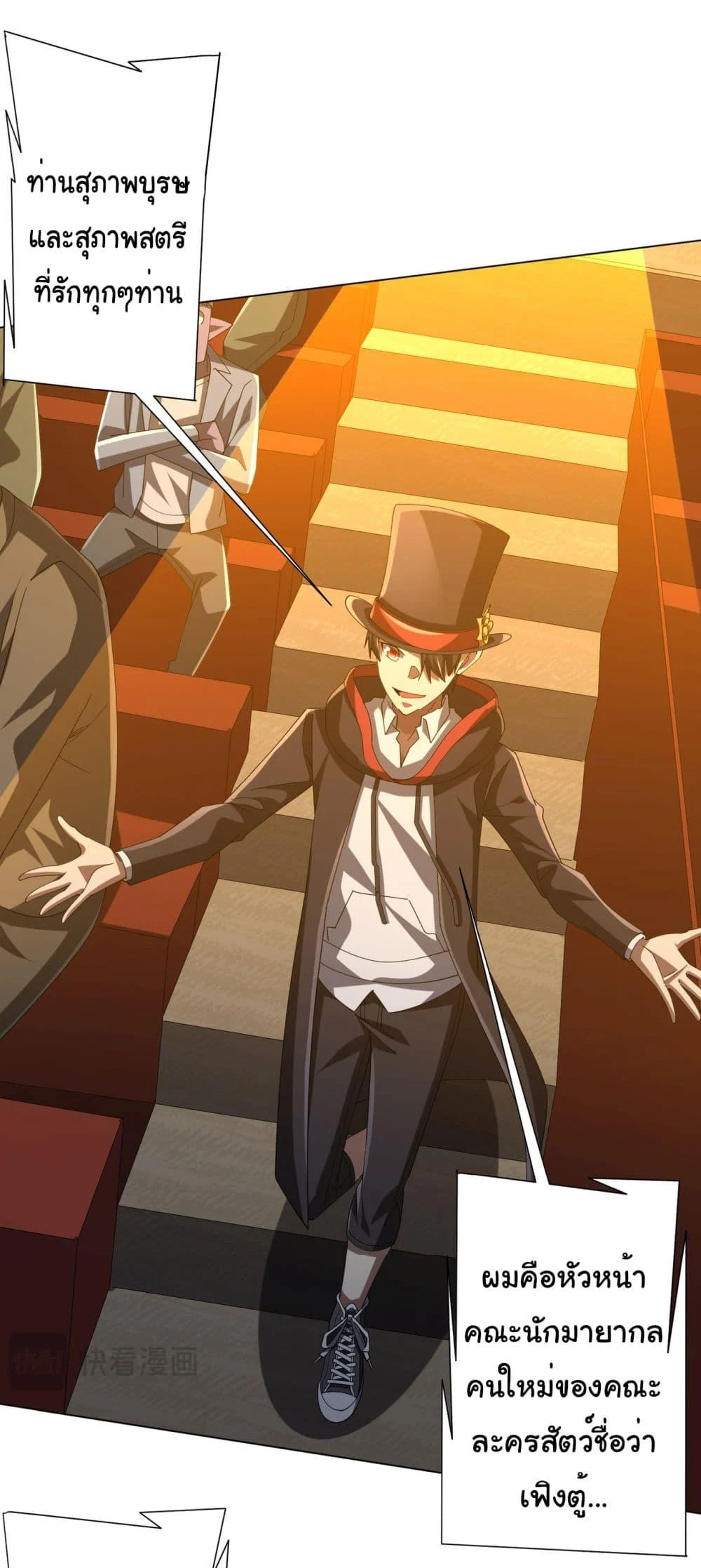 Start with Trillions of Coins ตอนที่ 136 page 11