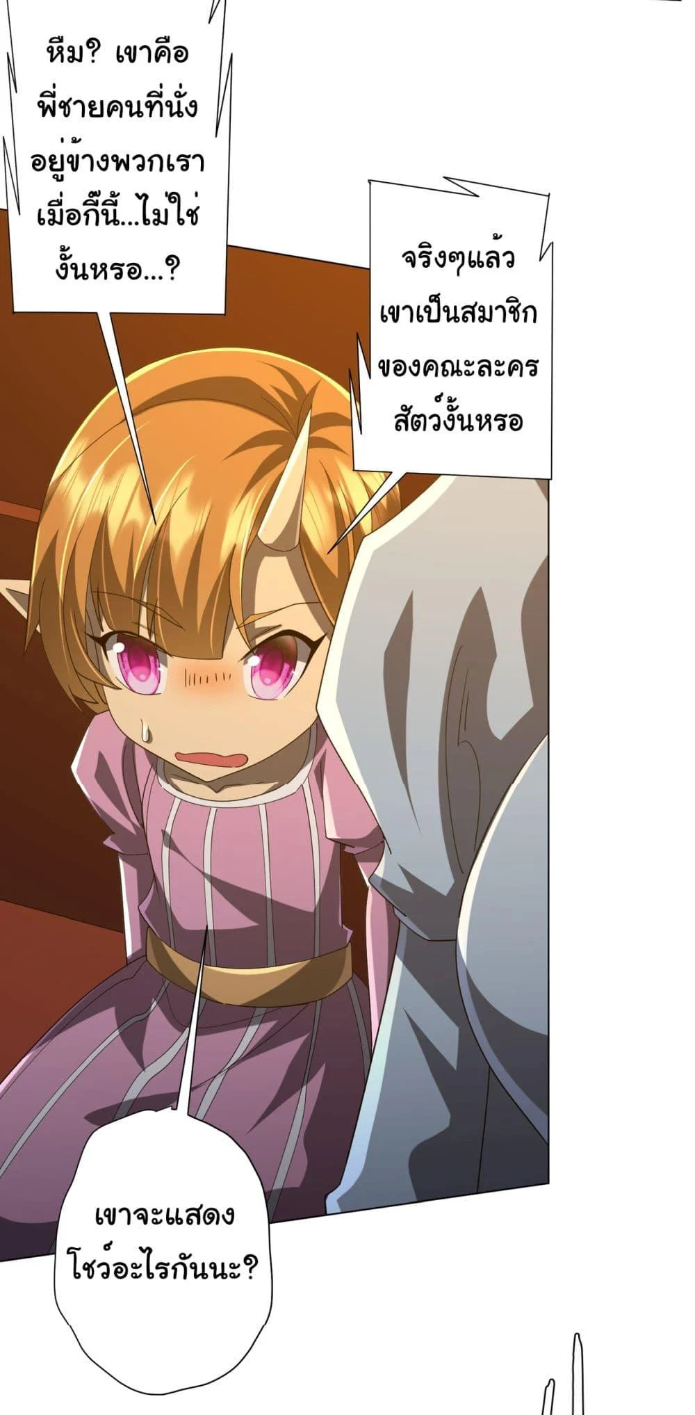 Start with Trillions of Coins ตอนที่ 136 page 12