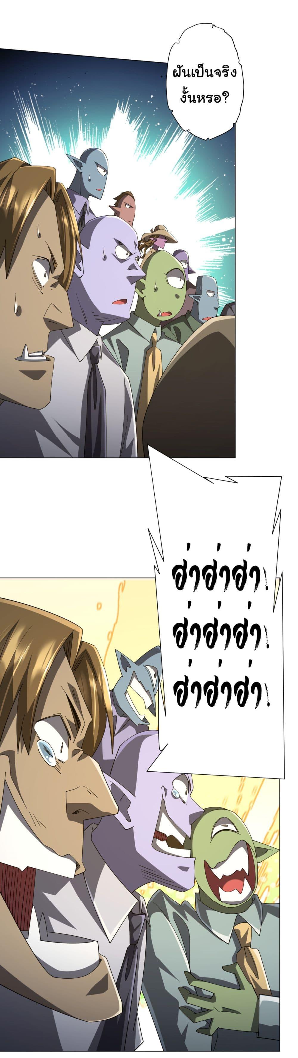 Start with Trillions of Coins ตอนที่ 136 page 16