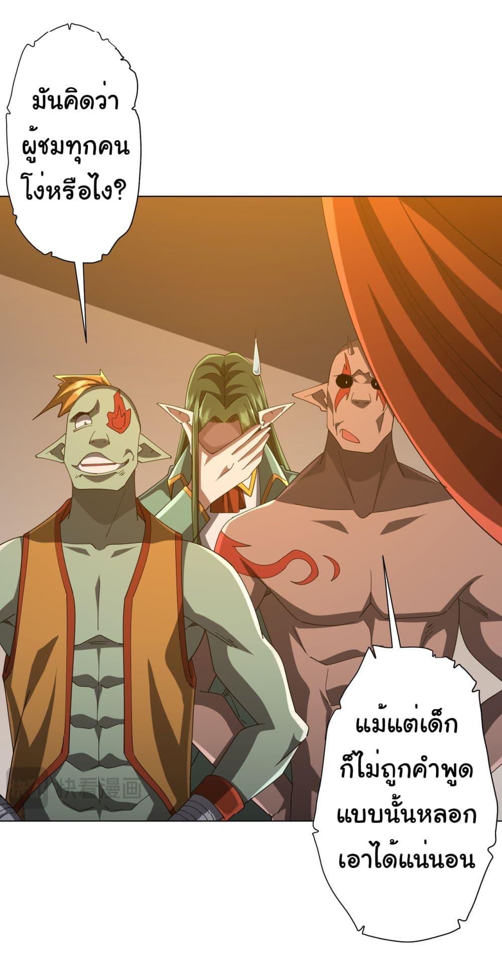 Start with Trillions of Coins ตอนที่ 136 page 17