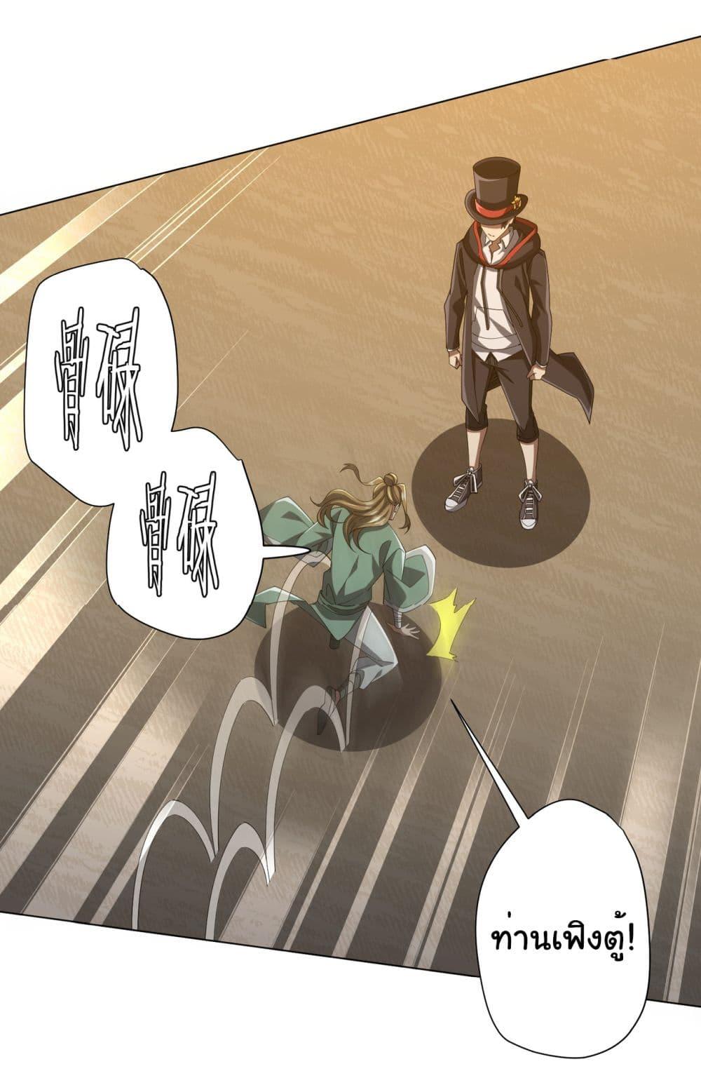 Start with Trillions of Coins ตอนที่ 136 page 19