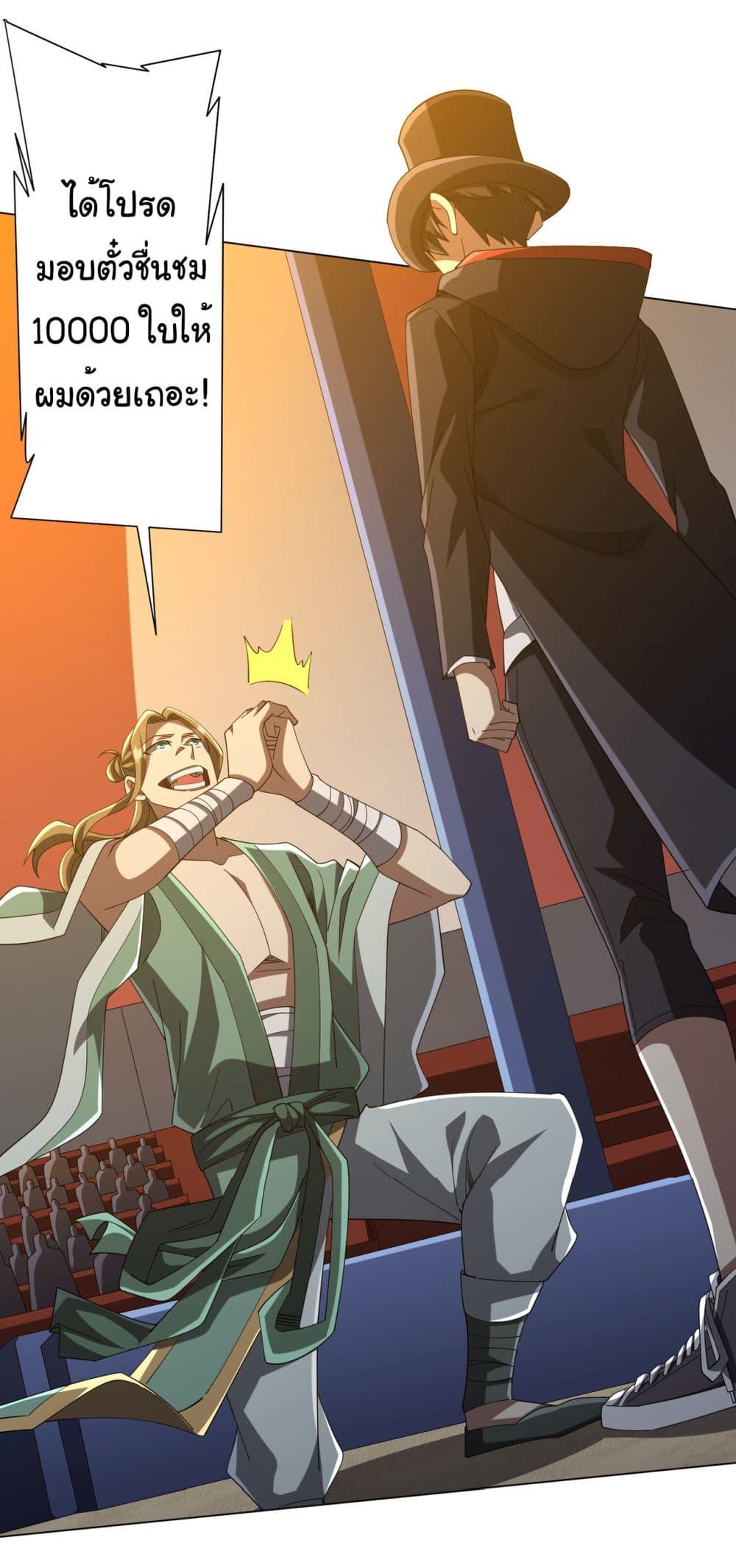 Start with Trillions of Coins ตอนที่ 136 page 20