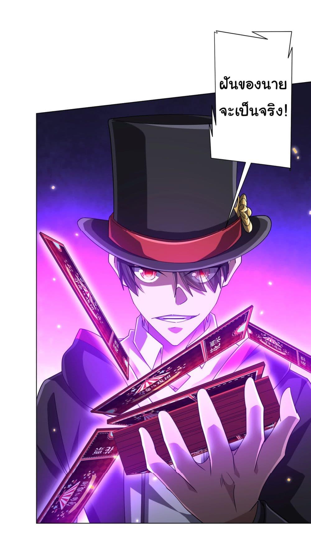 Start with Trillions of Coins ตอนที่ 136 page 21