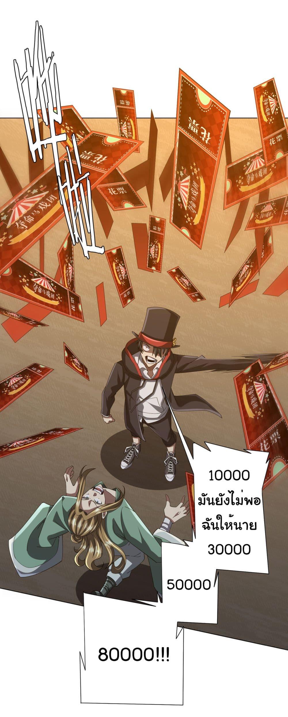 Start with Trillions of Coins ตอนที่ 136 page 22