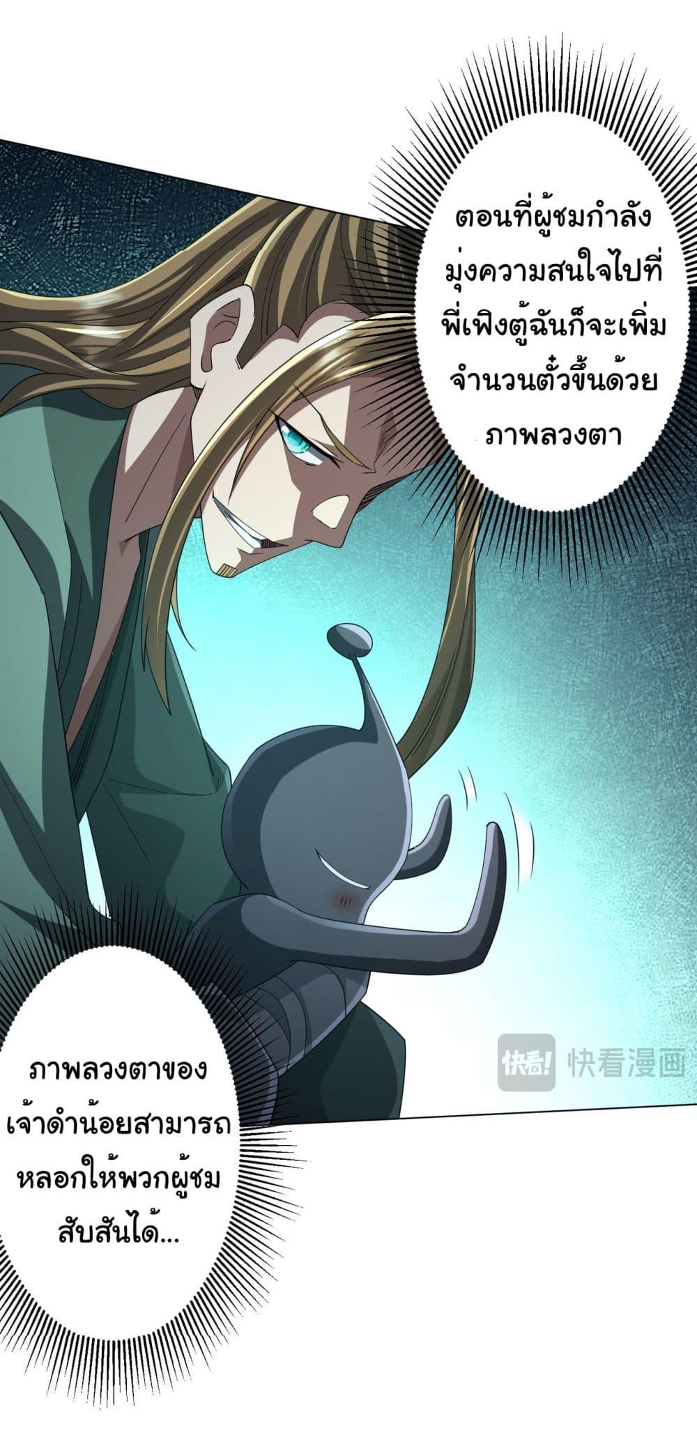 Start with Trillions of Coins ตอนที่ 136 page 23