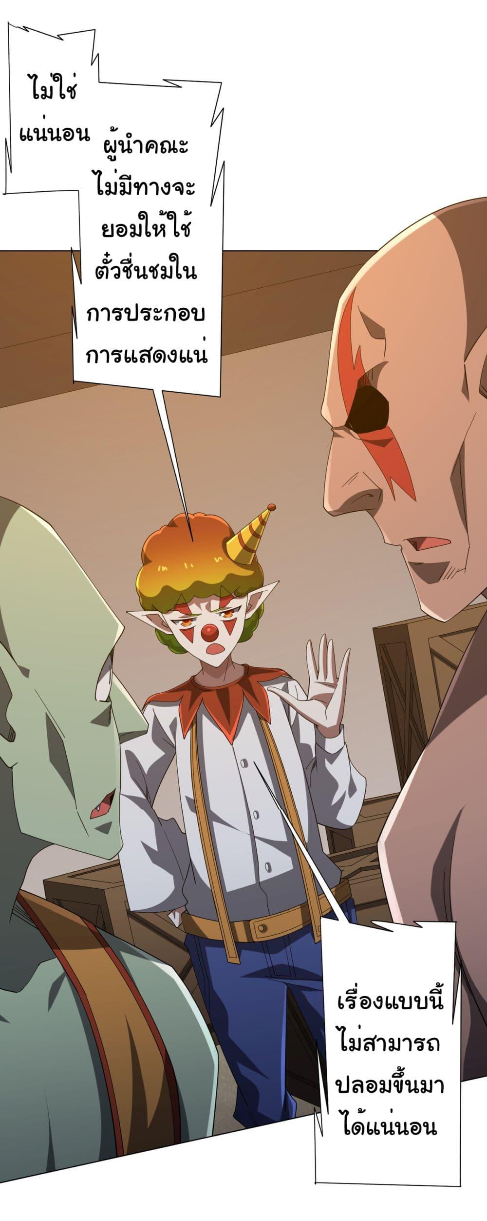 Start with Trillions of Coins ตอนที่ 136 page 27