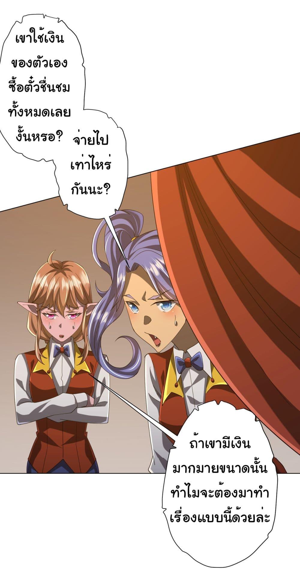 Start with Trillions of Coins ตอนที่ 136 page 28