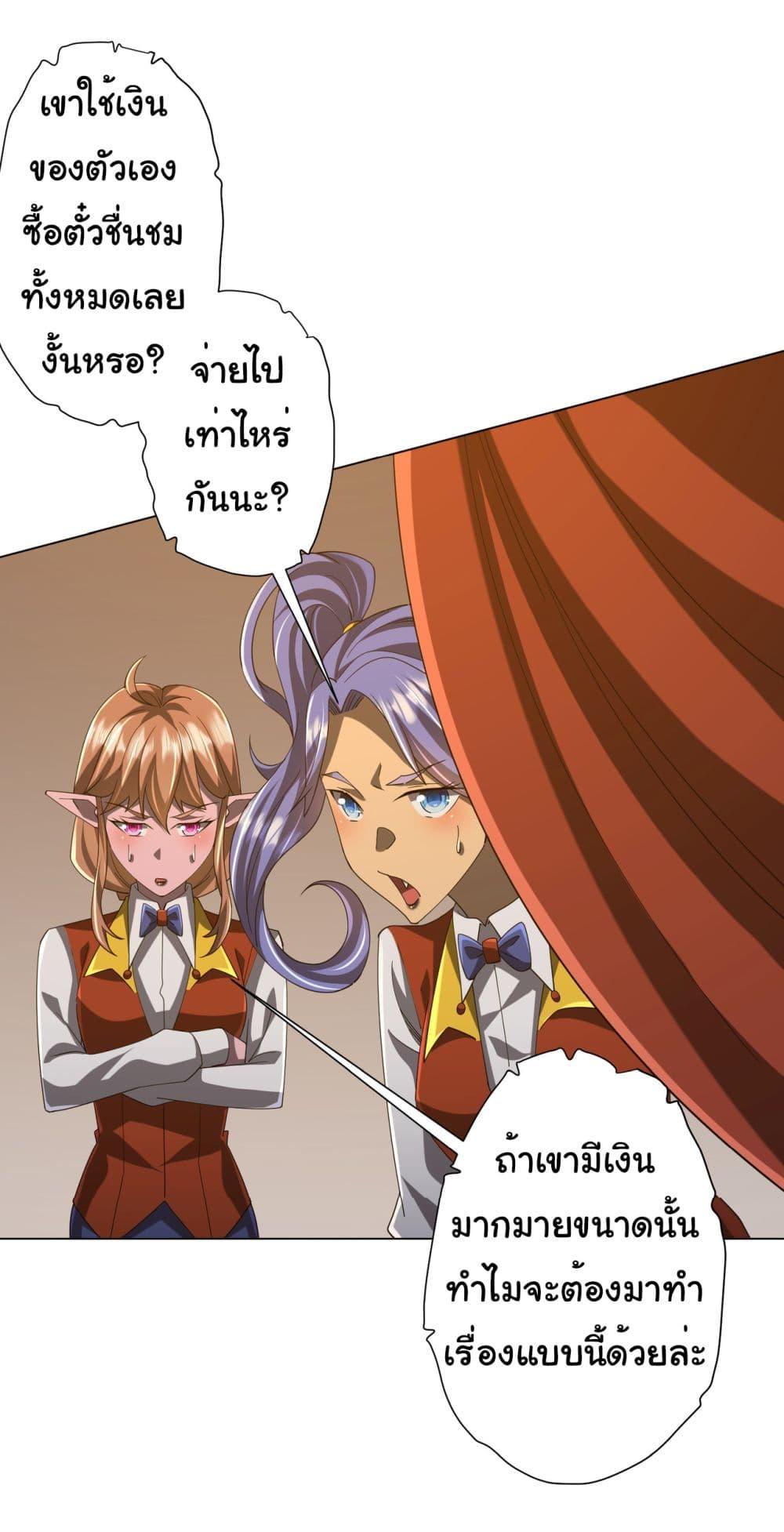 Start with Trillions of Coins ตอนที่ 136 page 29