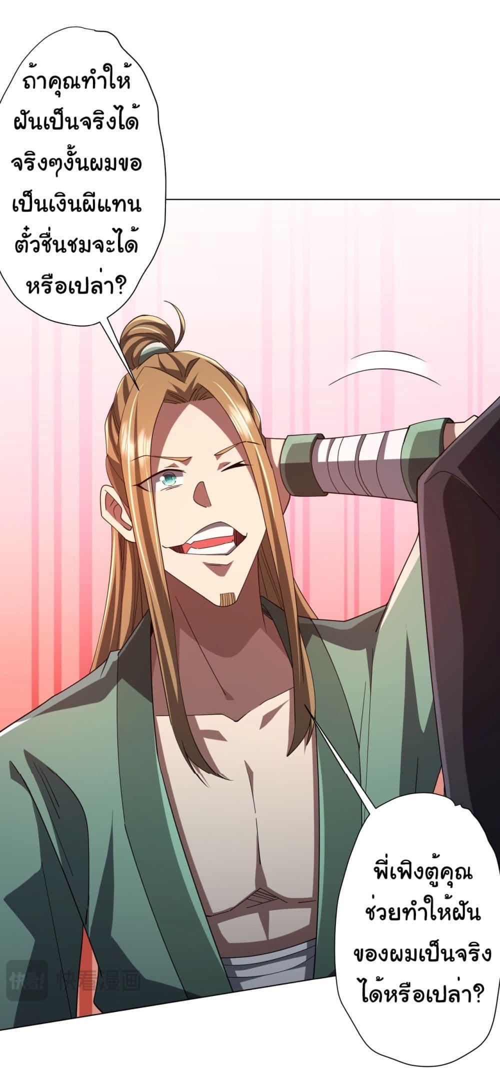 Start with Trillions of Coins ตอนที่ 136 page 30