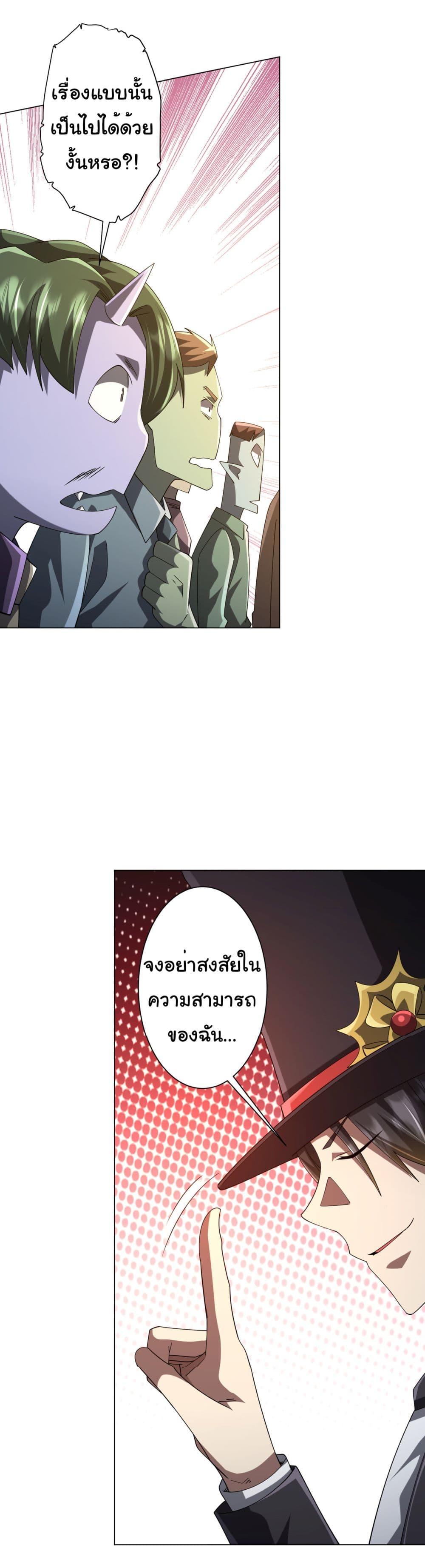 Start with Trillions of Coins ตอนที่ 136 page 31