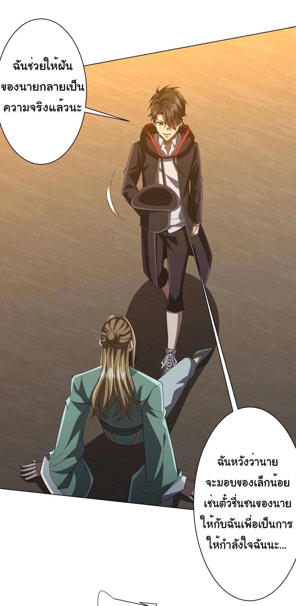 Start with Trillions of Coins ตอนที่ 136 page 38