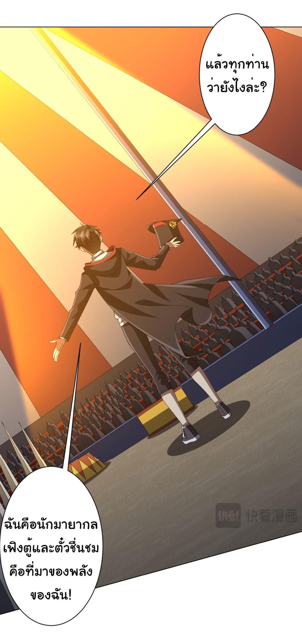 Start with Trillions of Coins ตอนที่ 136 page 40