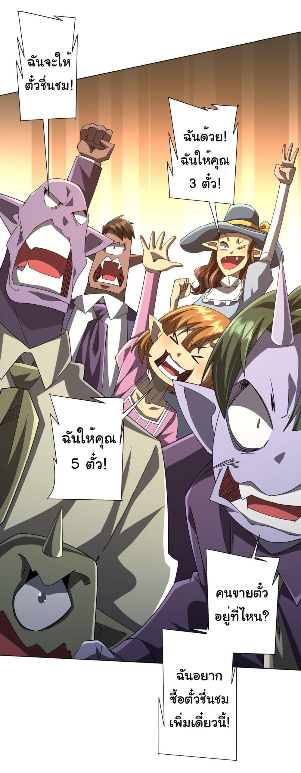 Start with Trillions of Coins ตอนที่ 136 page 43