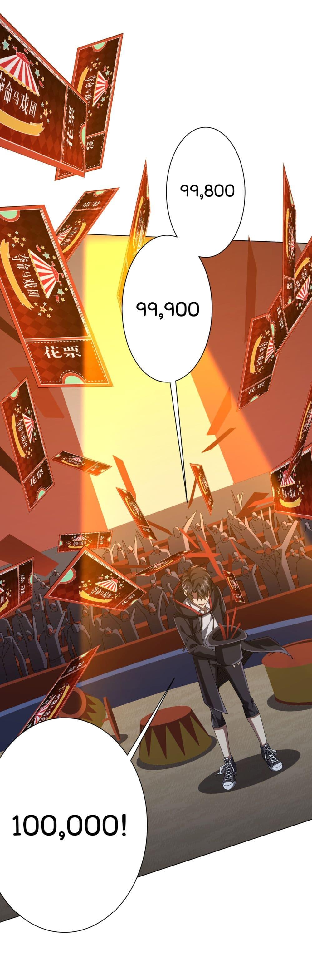 Start with Trillions of Coins ตอนที่ 136 page 44