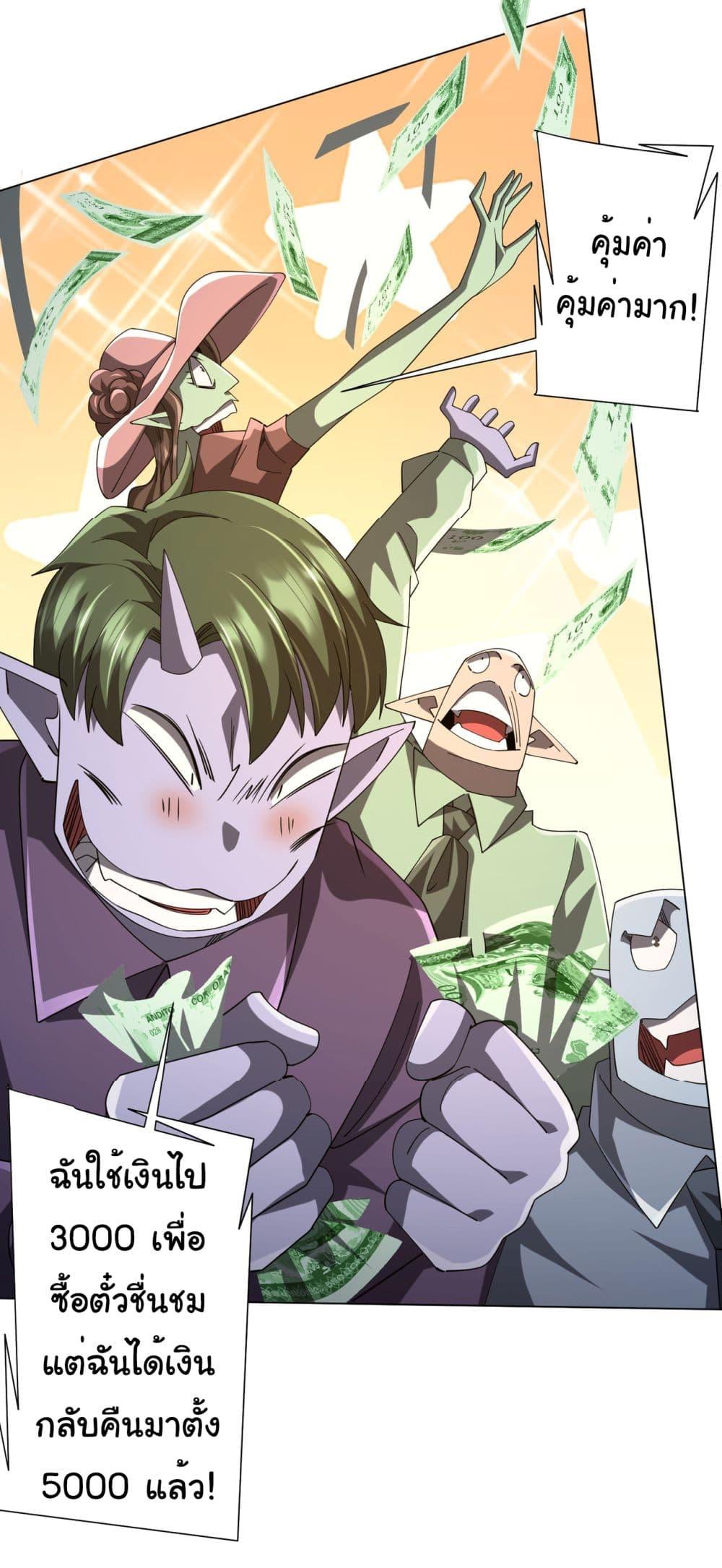 Start with Trillions of Coins ตอนที่ 136 page 47