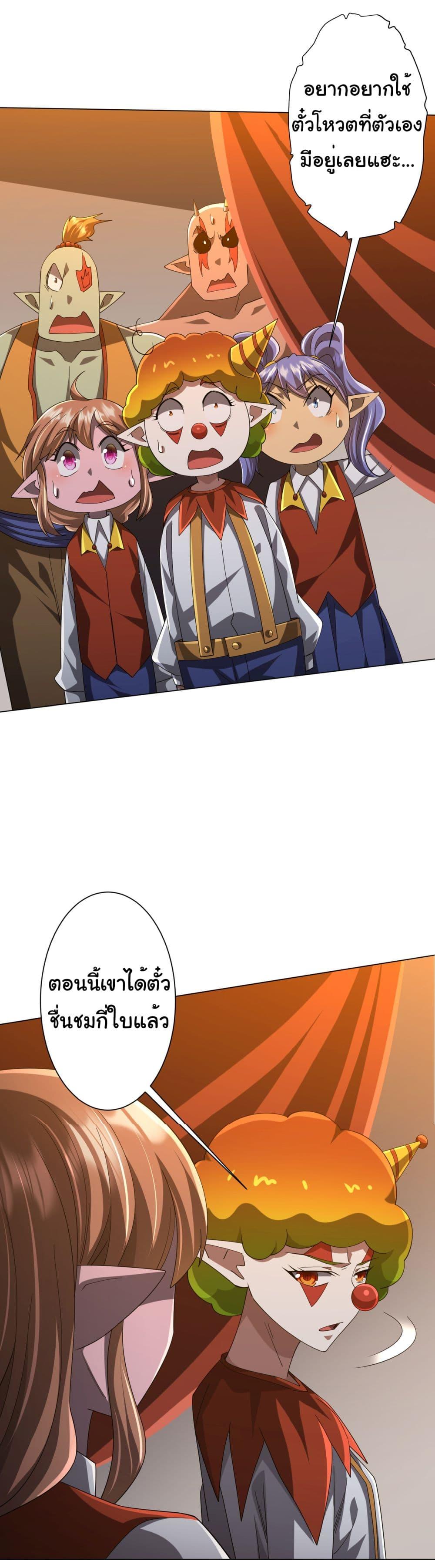 Start with Trillions of Coins ตอนที่ 136 page 48