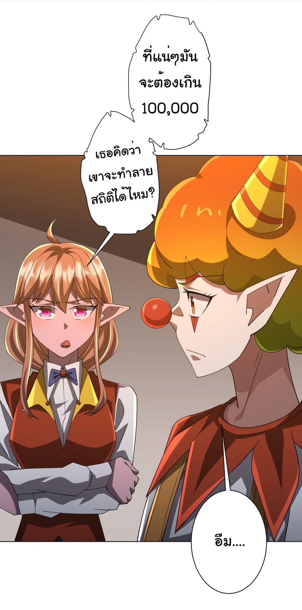 Start with Trillions of Coins ตอนที่ 136 page 49