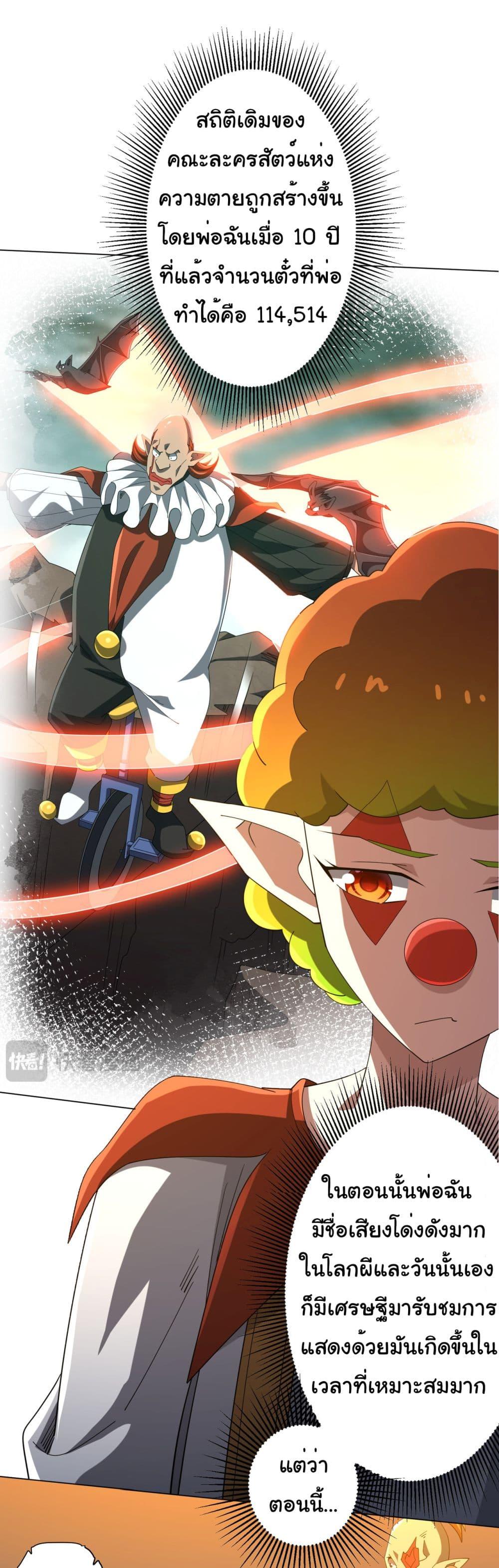 Start with Trillions of Coins ตอนที่ 136 page 50