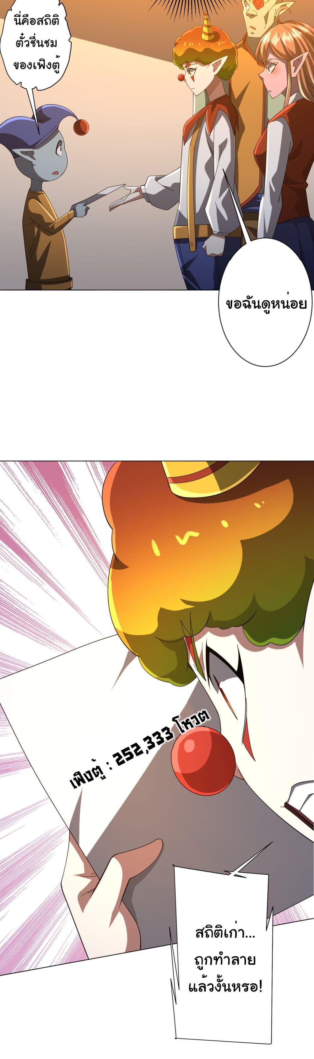 Start with Trillions of Coins ตอนที่ 136 page 51