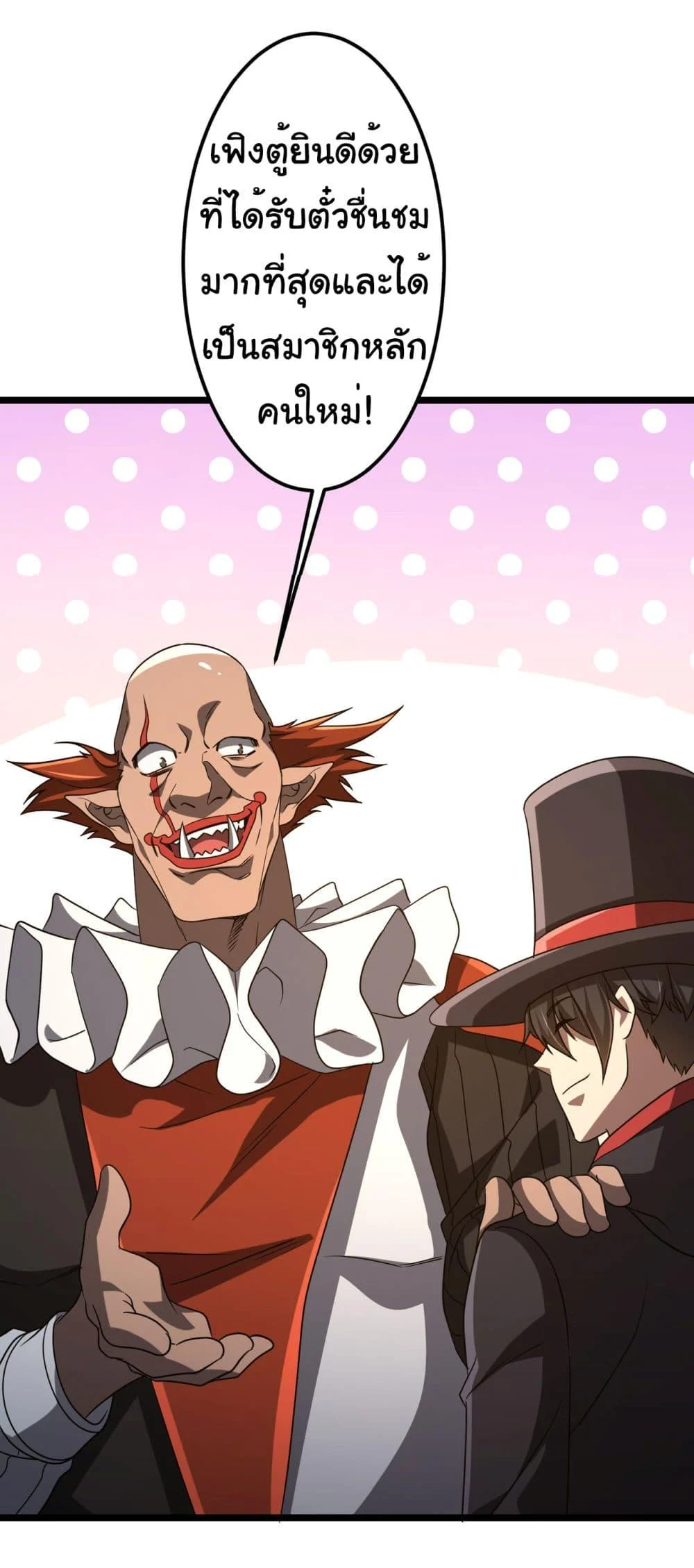 Start with Trillions of Coins ตอนที่ 137 page 4