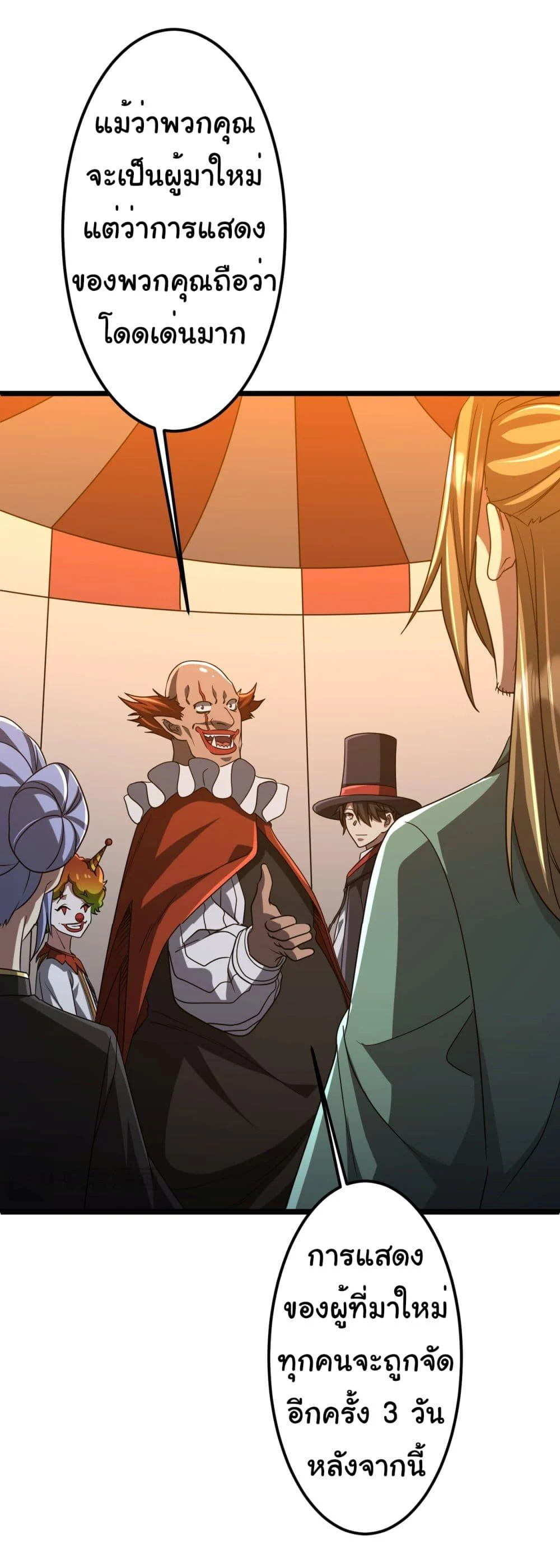 Start with Trillions of Coins ตอนที่ 137 page 5