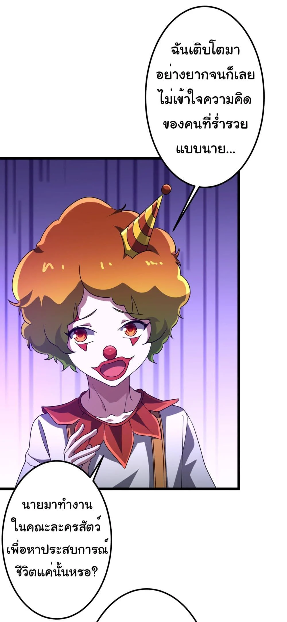 Start with Trillions of Coins ตอนที่ 137 page 9