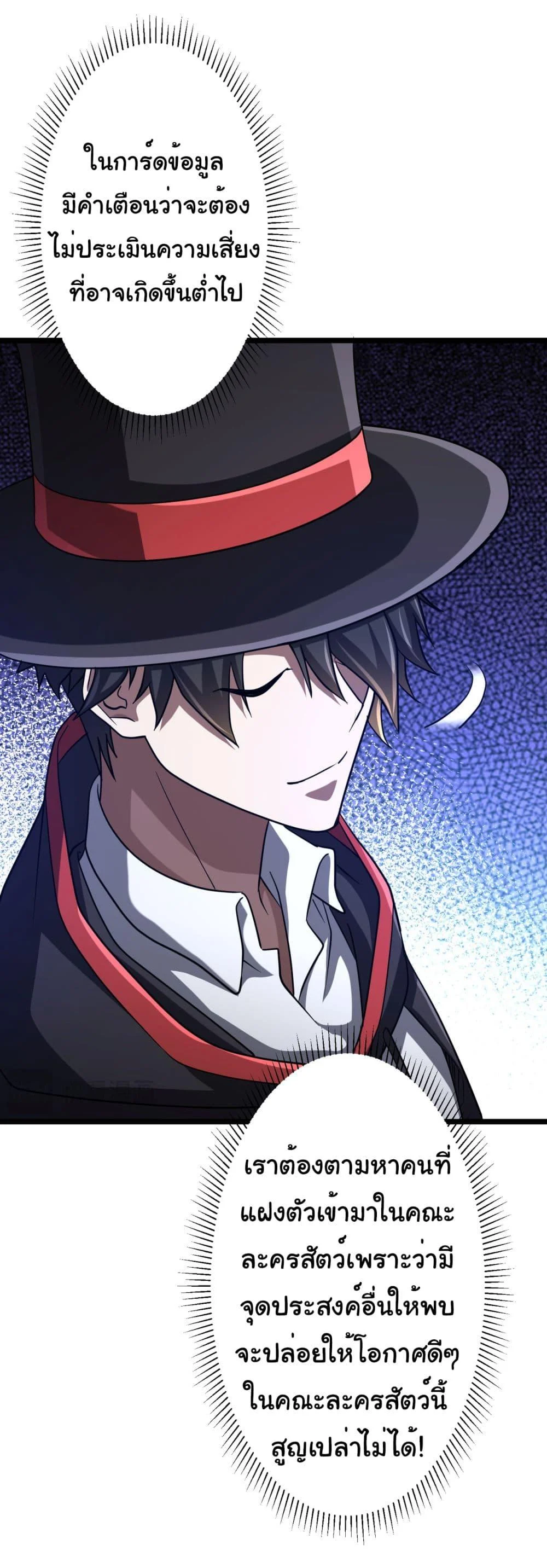 Start with Trillions of Coins ตอนที่ 137 page 11