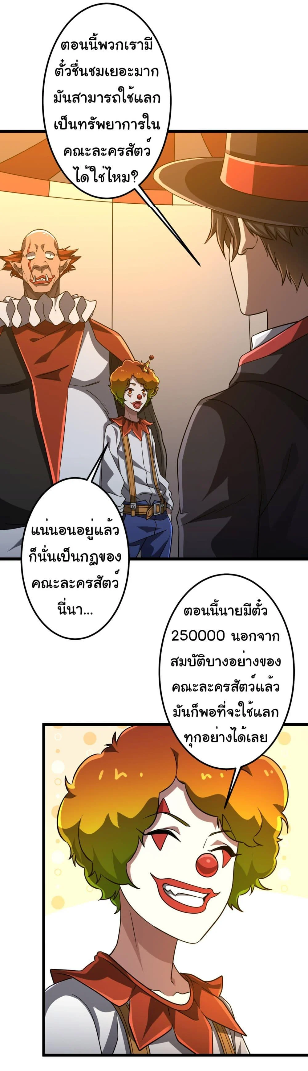 Start with Trillions of Coins ตอนที่ 137 page 12