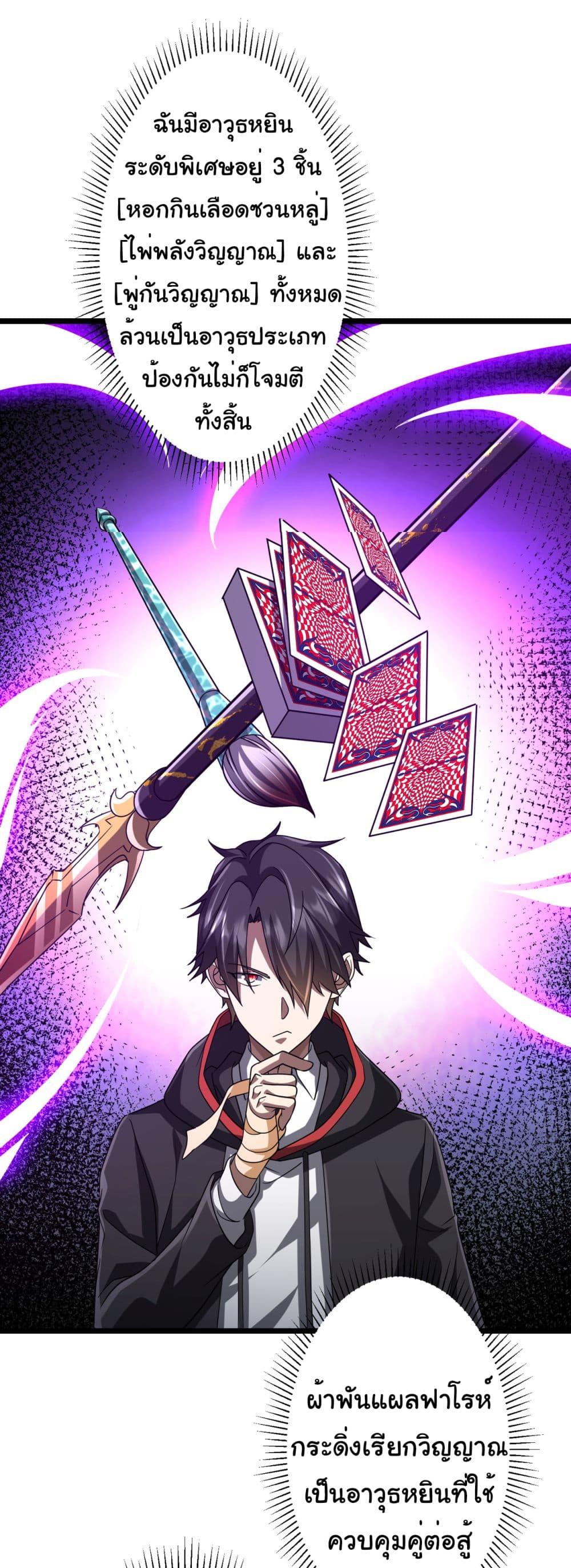 Start with Trillions of Coins ตอนที่ 137 page 18