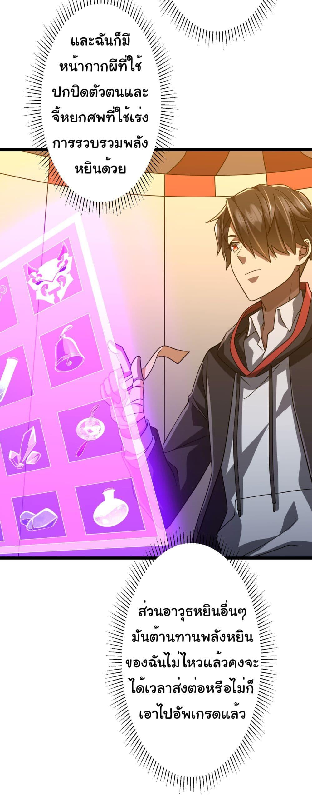 Start with Trillions of Coins ตอนที่ 137 page 19