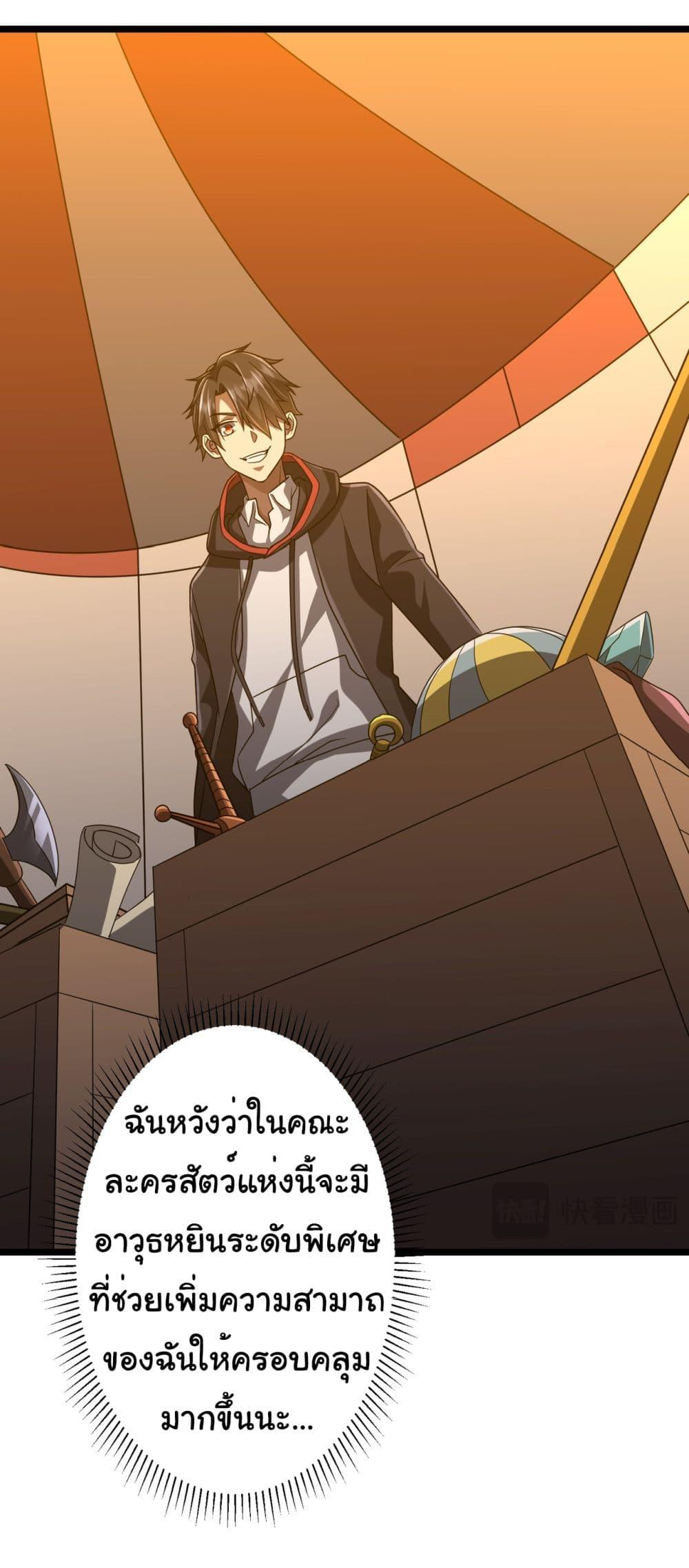 Start with Trillions of Coins ตอนที่ 137 page 20