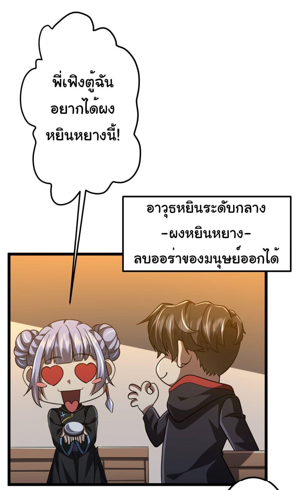 Start with Trillions of Coins ตอนที่ 137 page 21