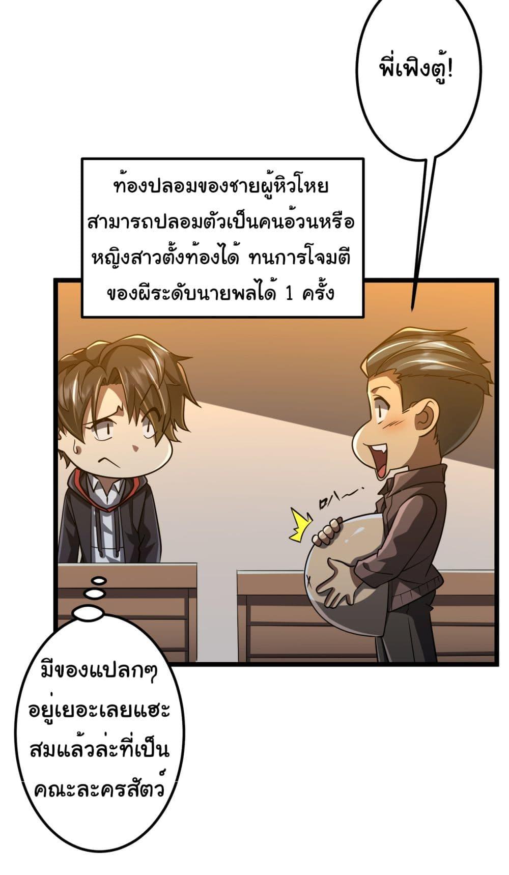 Start with Trillions of Coins ตอนที่ 137 page 22