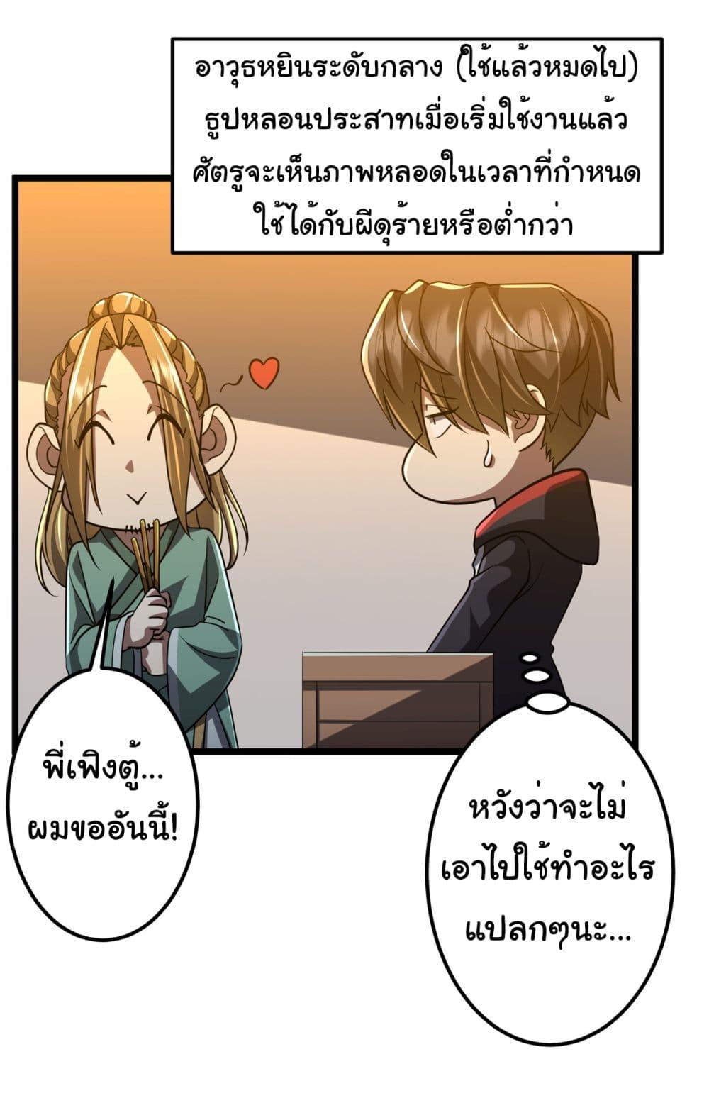 Start with Trillions of Coins ตอนที่ 137 page 23