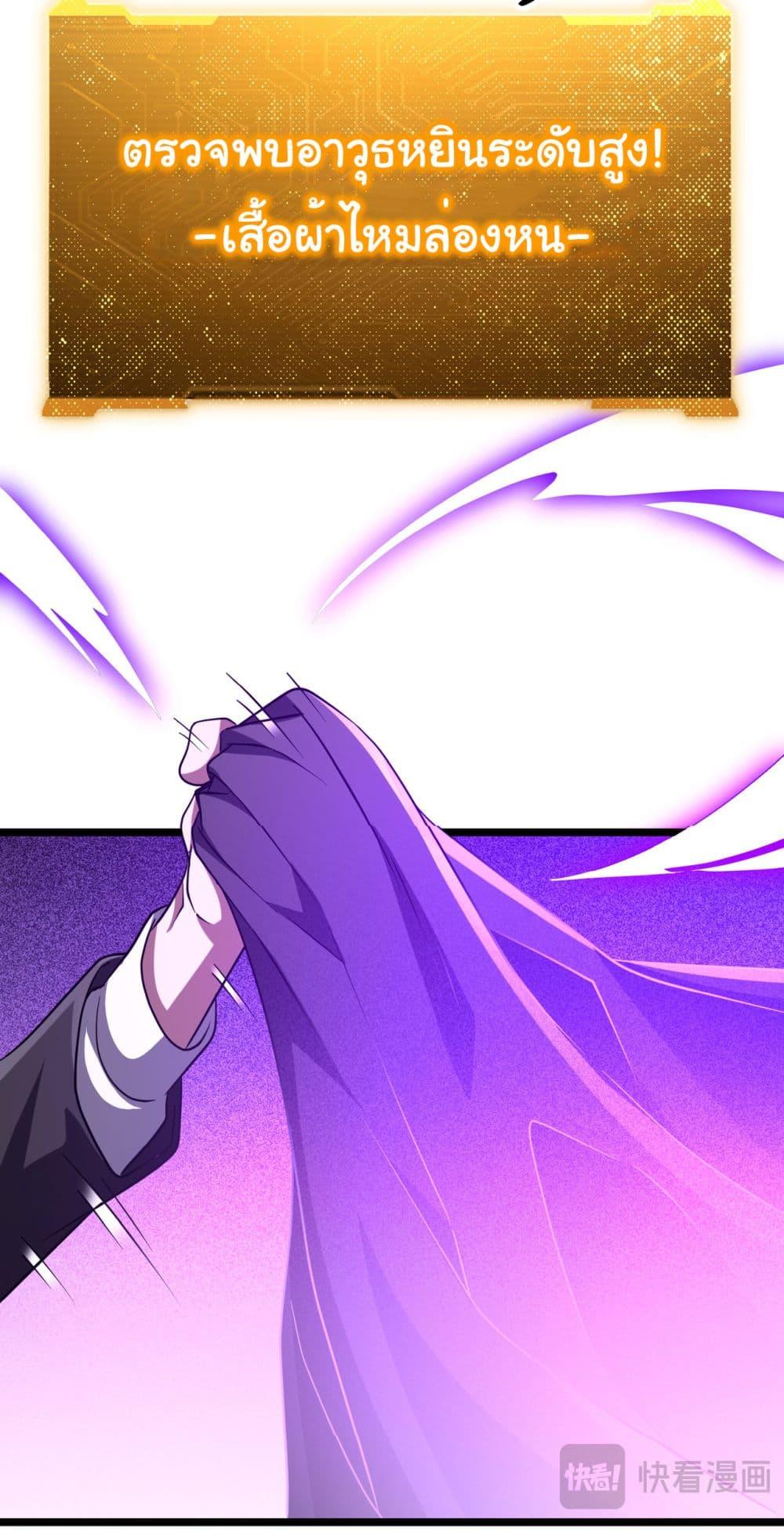 Start with Trillions of Coins ตอนที่ 137 page 26