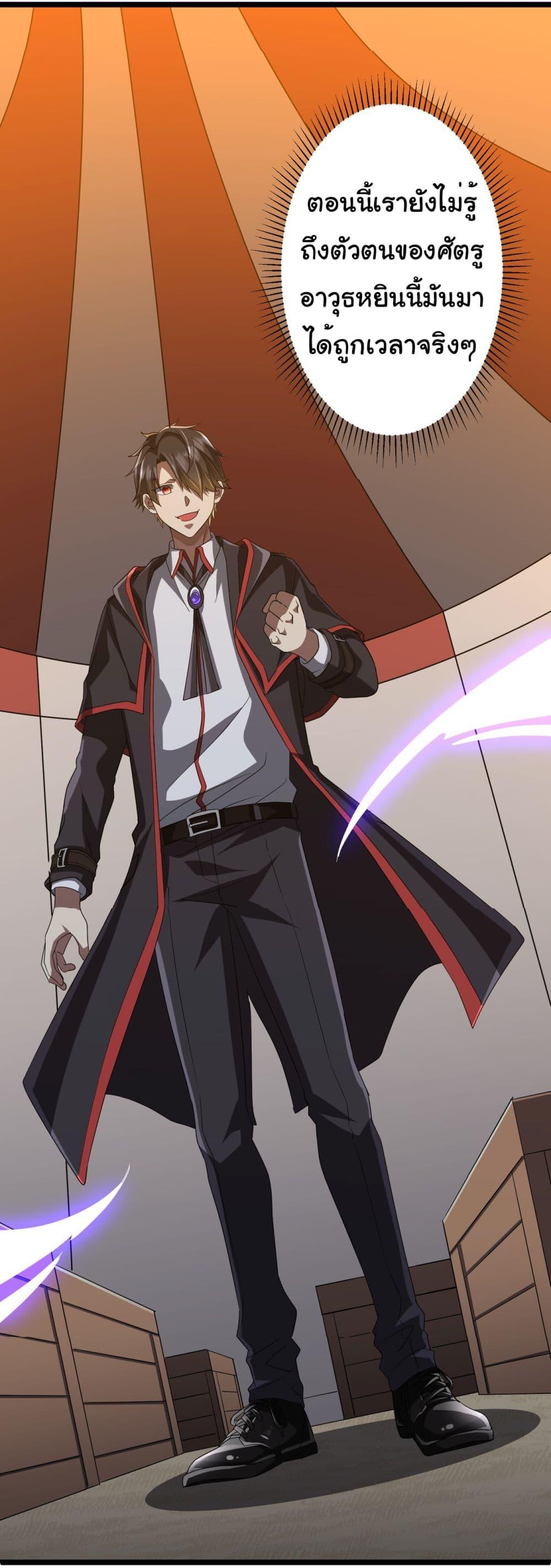 Start with Trillions of Coins ตอนที่ 137 page 31