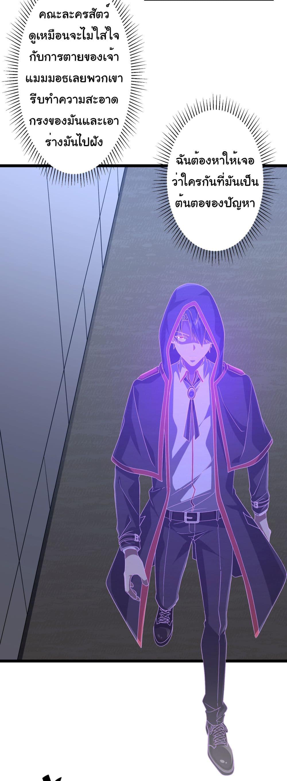 Start with Trillions of Coins ตอนที่ 137 page 34