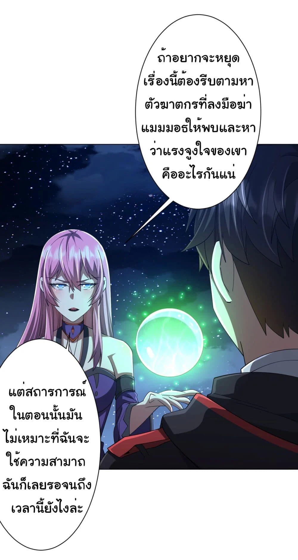 Start with Trillions of Coins ตอนที่ 138 page 4