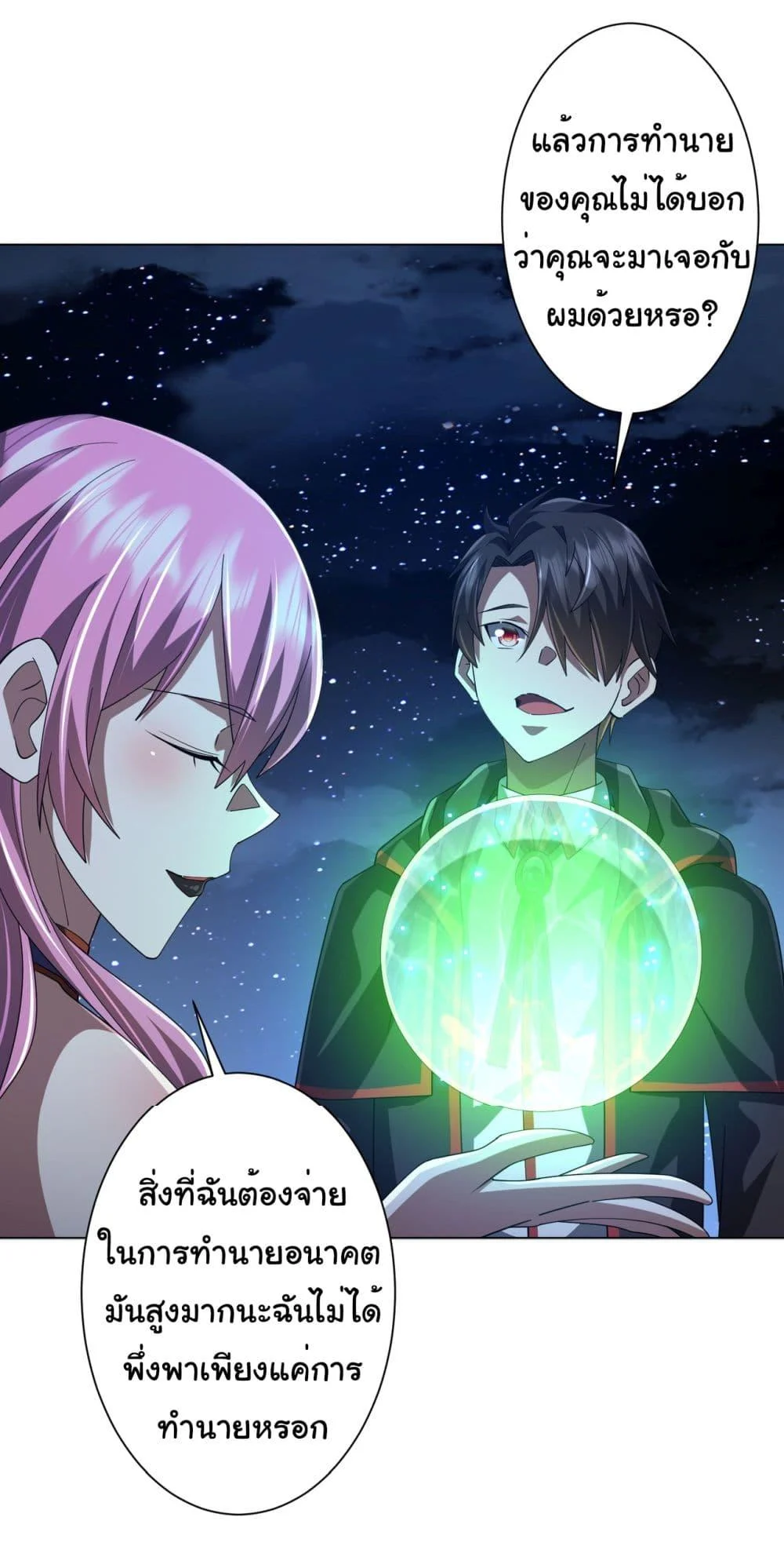 Start with Trillions of Coins ตอนที่ 138 page 5