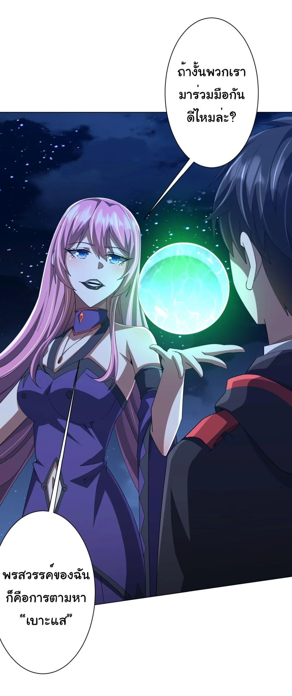 Start with Trillions of Coins ตอนที่ 138 page 8