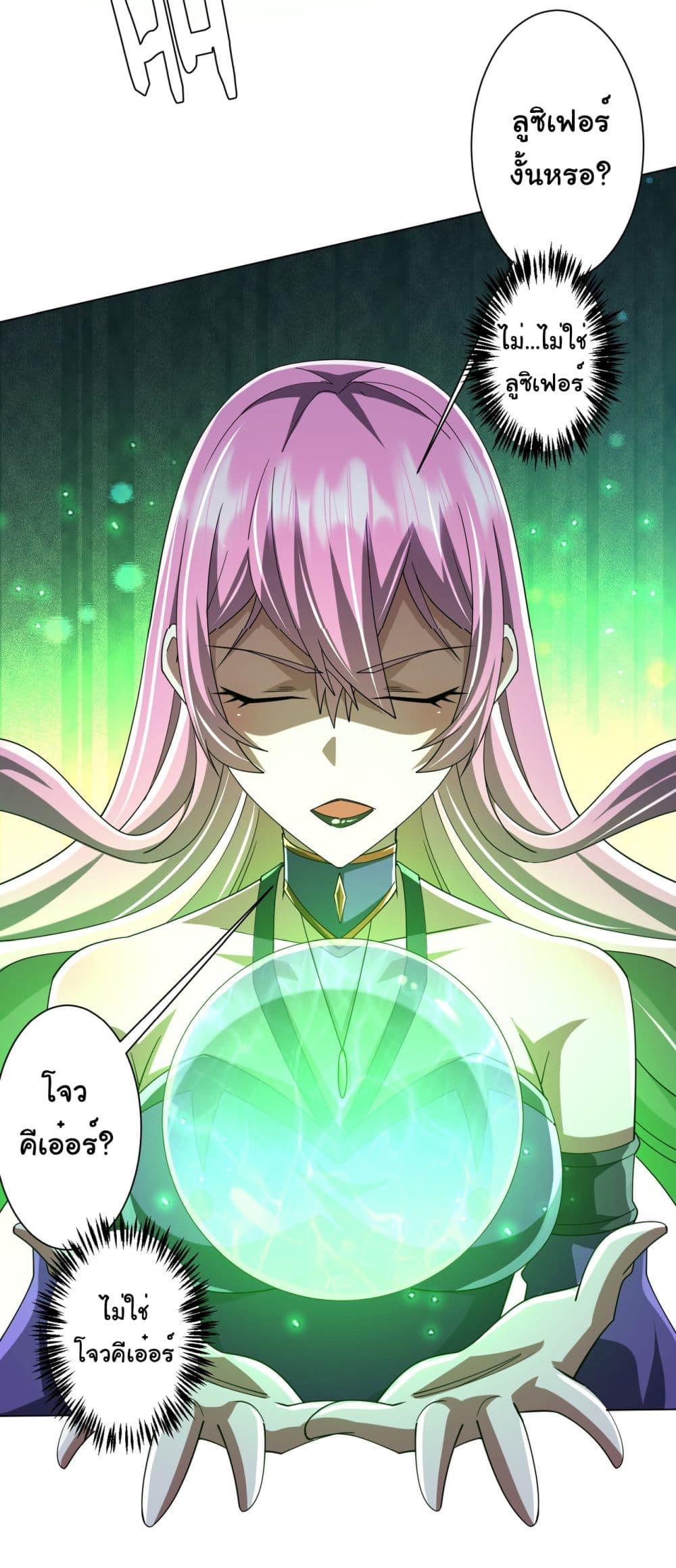 Start with Trillions of Coins ตอนที่ 138 page 17