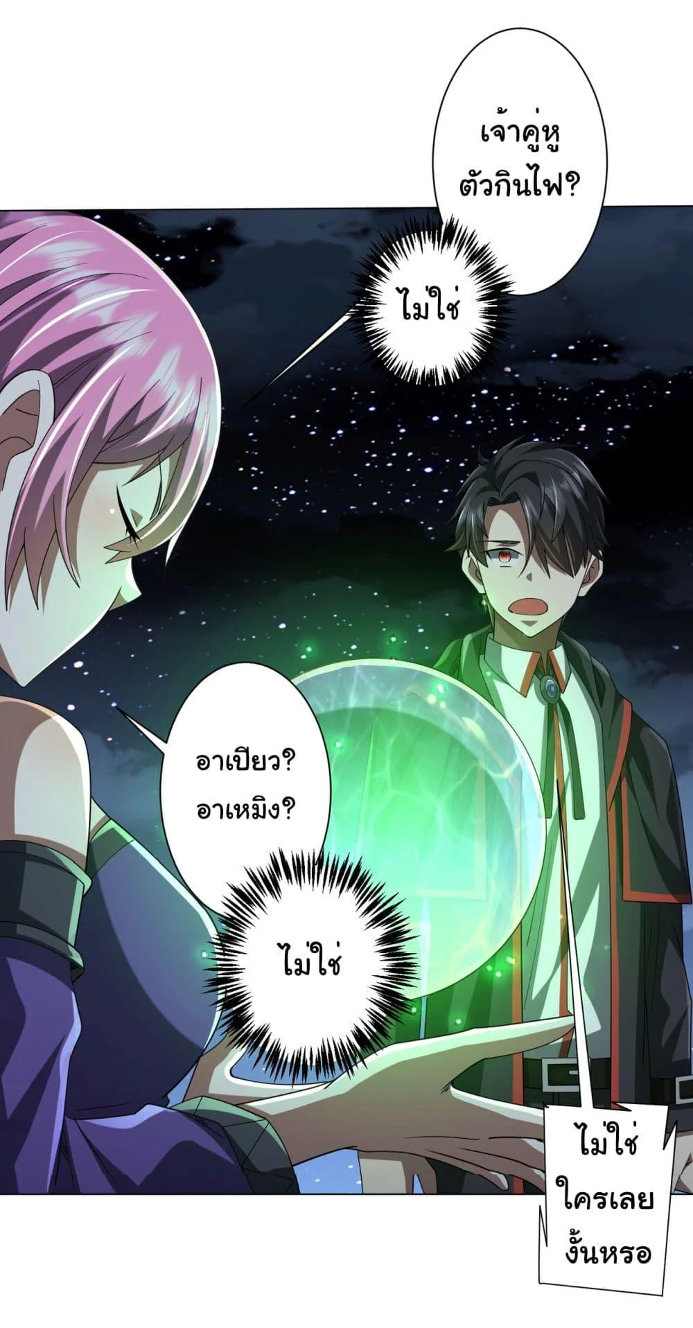 Start with Trillions of Coins ตอนที่ 138 page 18