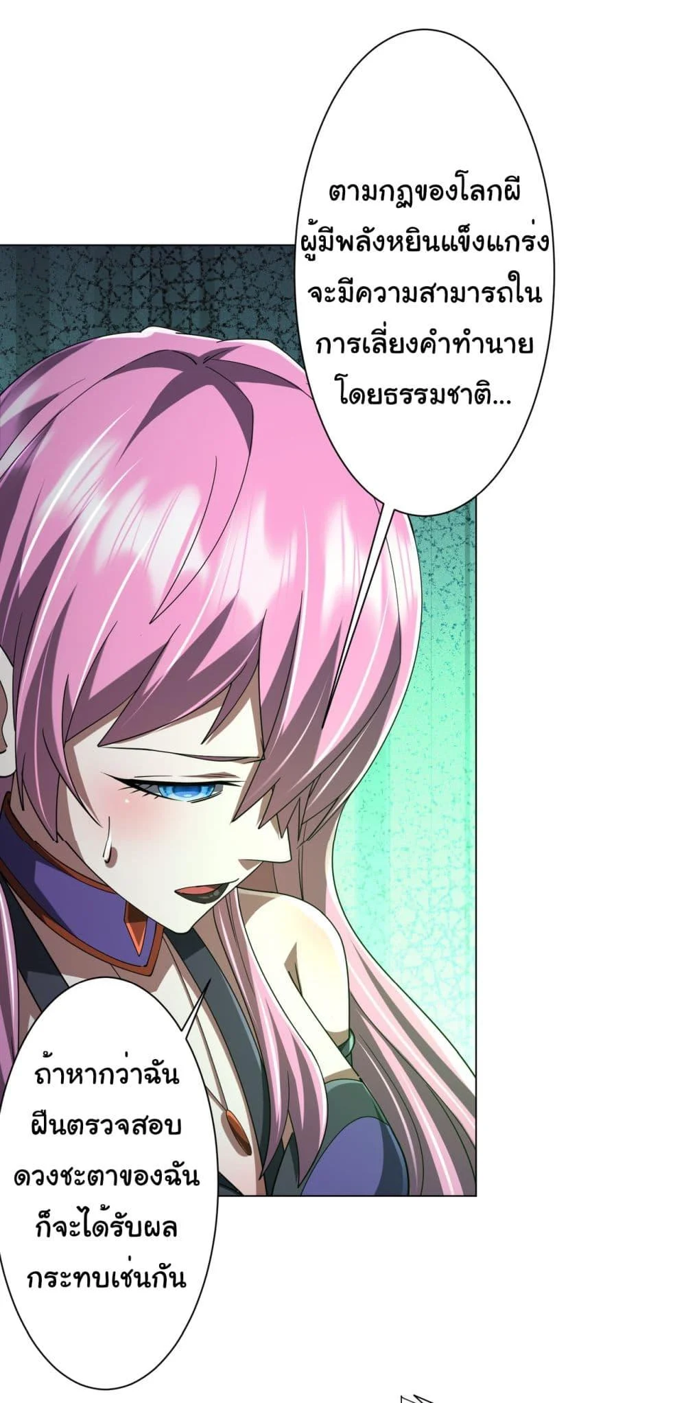 Start with Trillions of Coins ตอนที่ 138 page 19