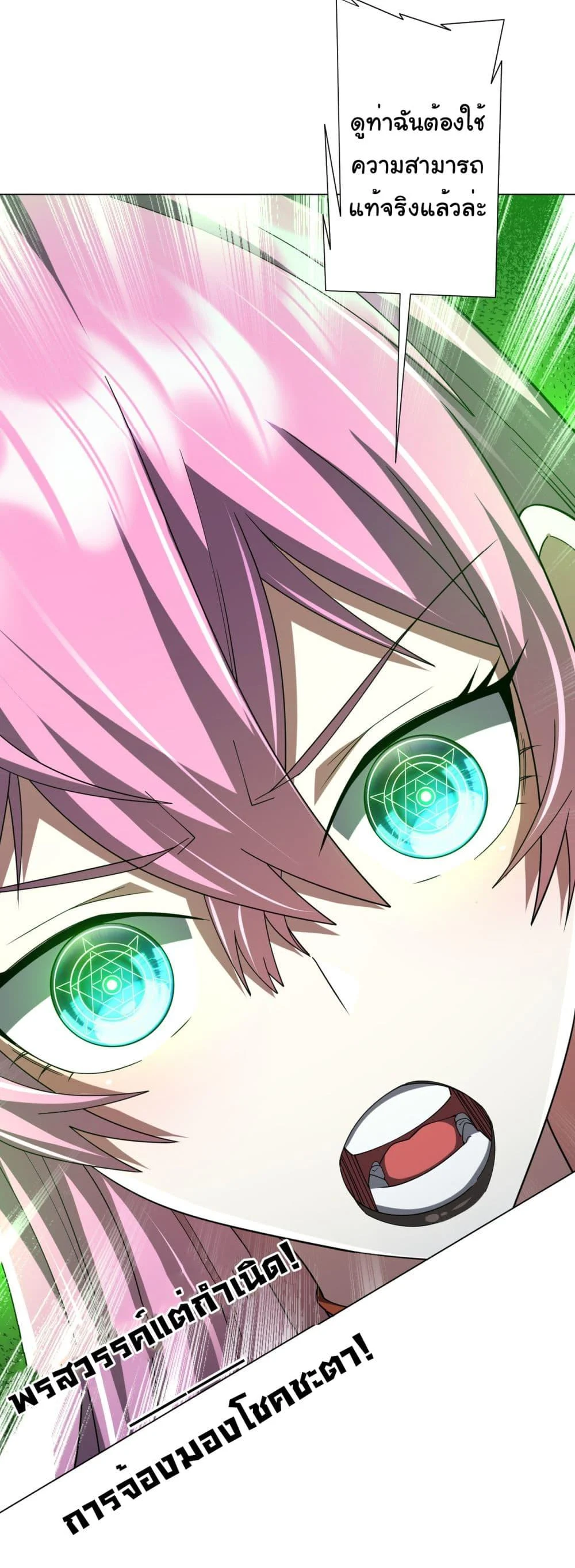 Start with Trillions of Coins ตอนที่ 138 page 20