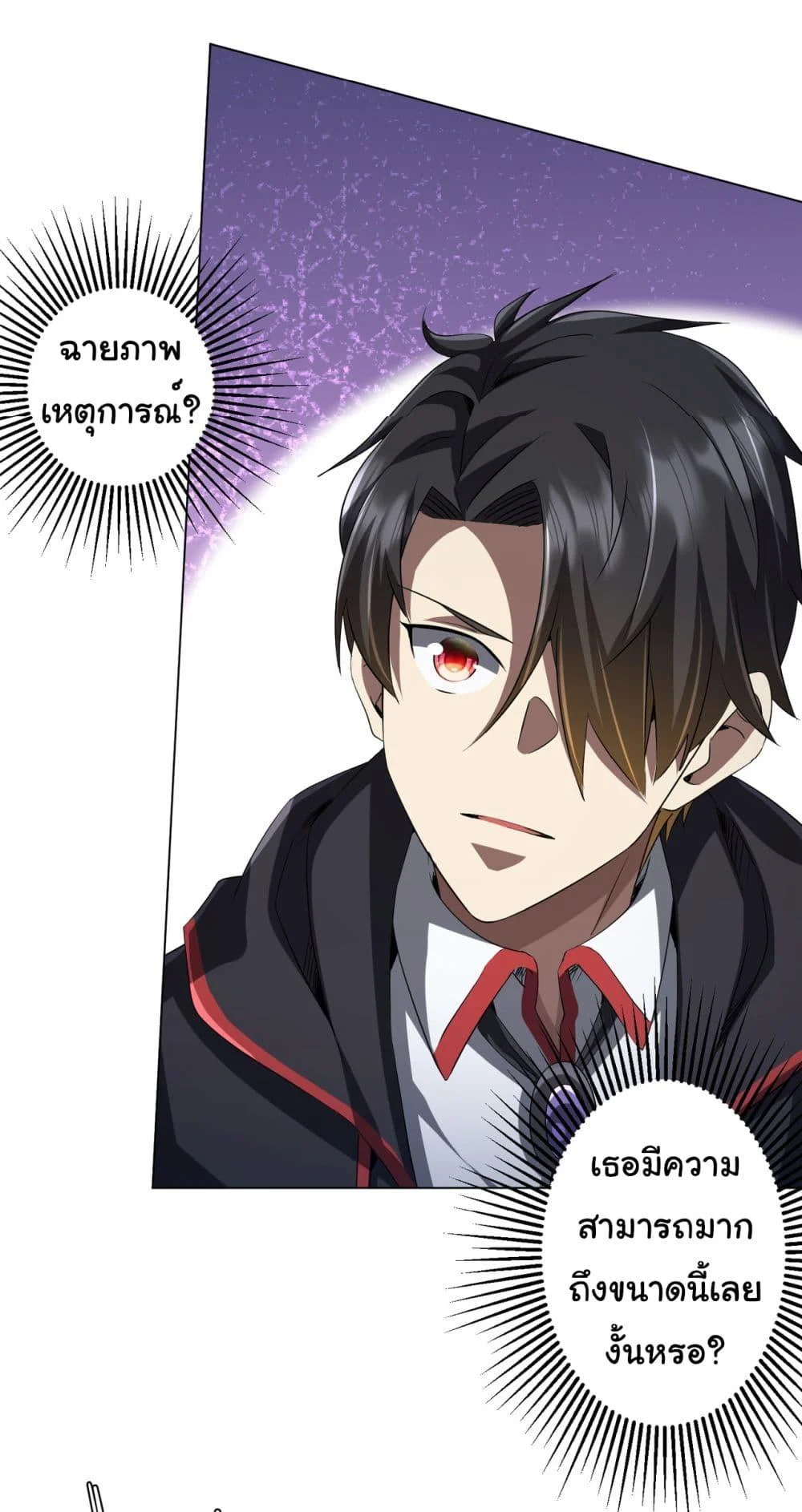 Start with Trillions of Coins ตอนที่ 138 page 22