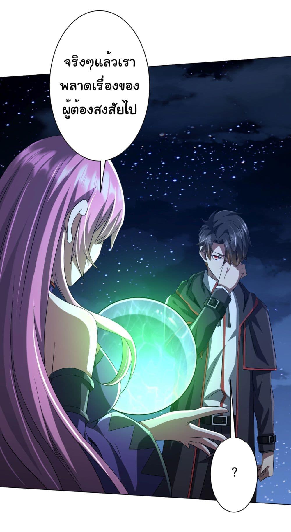 Start with Trillions of Coins ตอนที่ 138 page 26