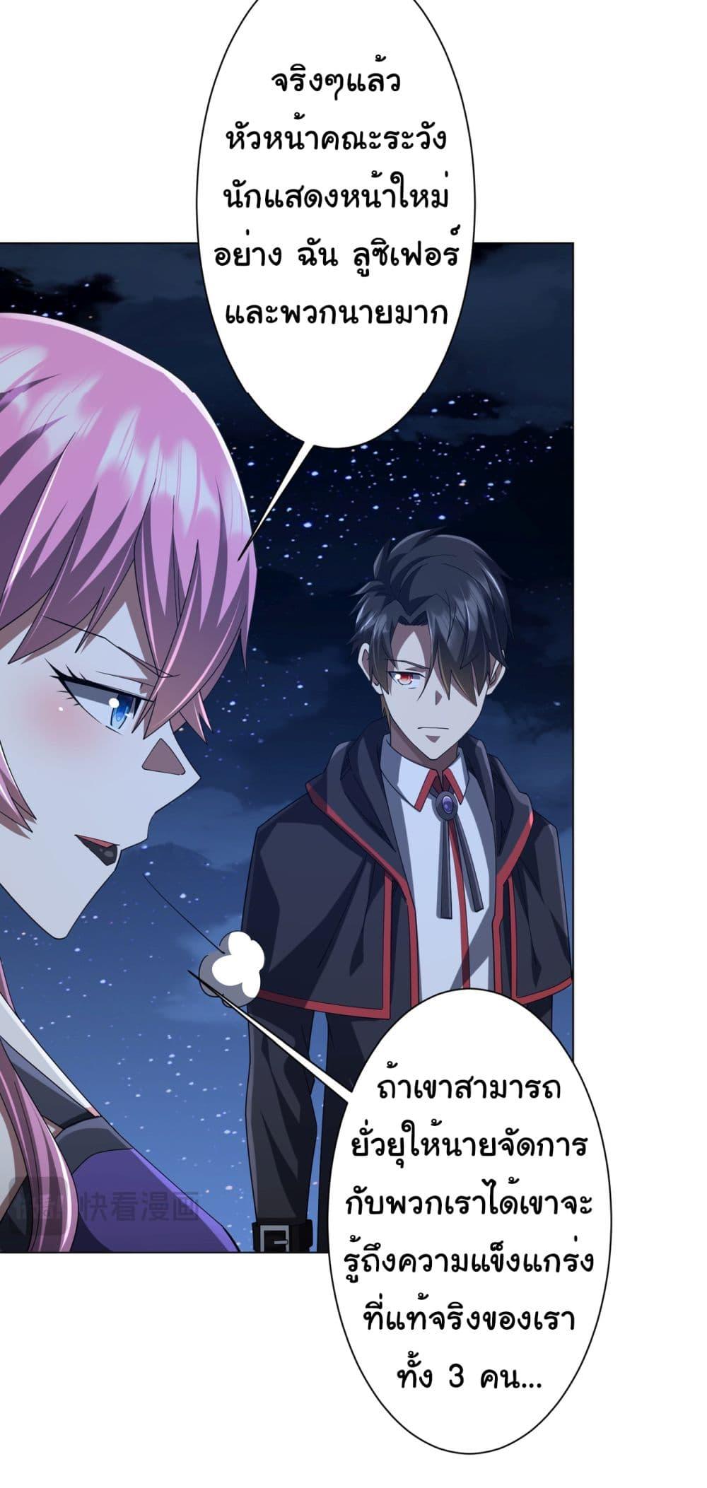 Start with Trillions of Coins ตอนที่ 138 page 30