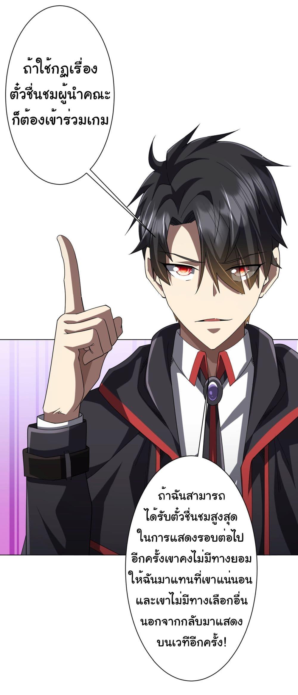 Start with Trillions of Coins ตอนที่ 138 page 35